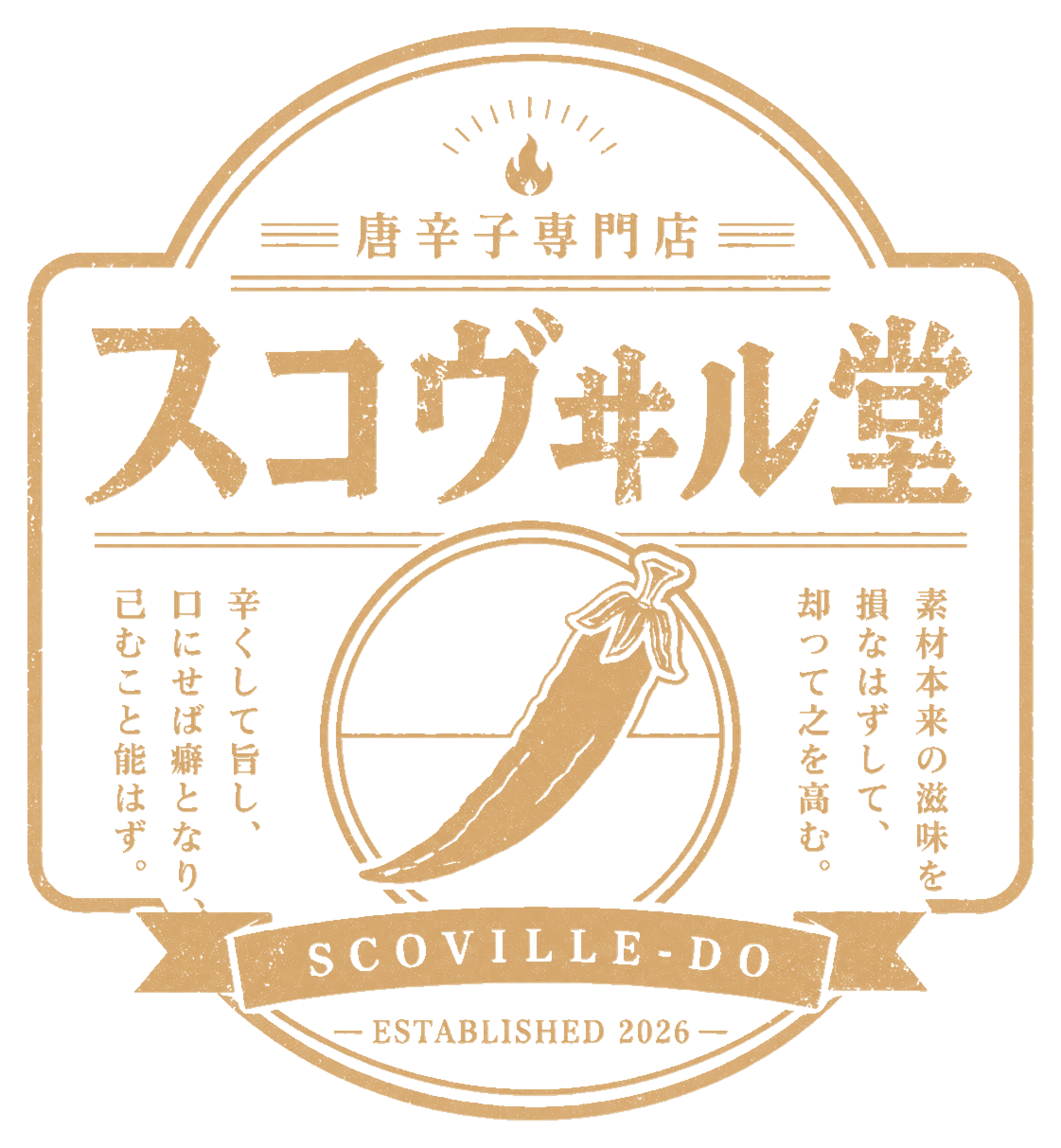 唐辛子専門店 スコヴヰル堂 SCOVILLE-DO ESTABLISHED 2026